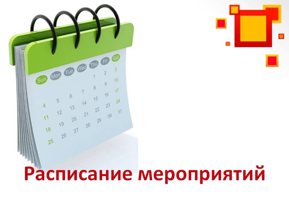 Календарь мероприятий на март 2025 года для детей и молодежи.